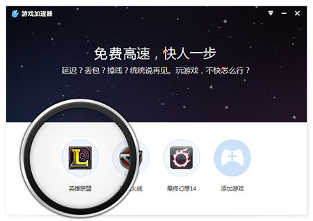 百度光速网游加速器1