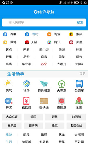 优乐导航安卓版 v1.3.2