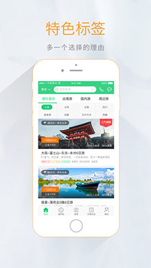 途牛旅游 ios版V8.1