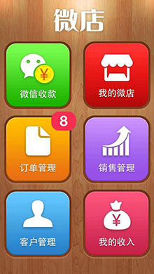 微店开店步骤2