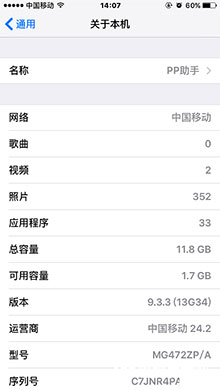 iOS9.3.4降级9.3.3教程2