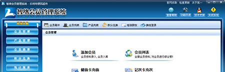 智络连锁会员管理系统2