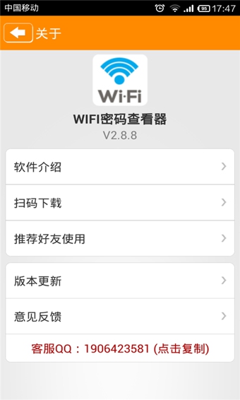 WIFI密码查看器安卓版 v3.6.2