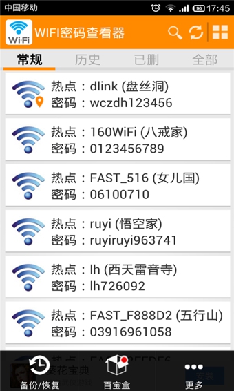 WIFI密码查看器安卓版 v3.6.2