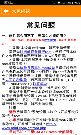 WIFI密码查看器安卓版 v3.6.2