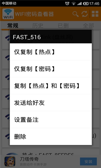 WIFI密码查看器安卓版 v3.6.2