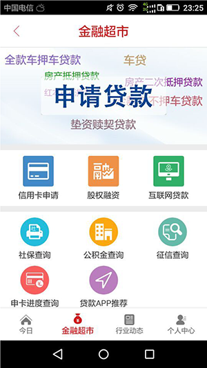 集贷网安卓版 v1.3