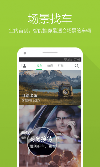 凹凸租车安卓版 v3.3.5