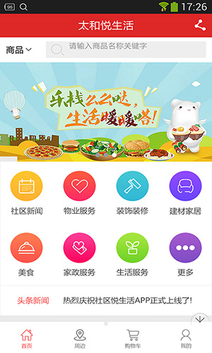 太和悦生活安卓版 v1.9.5