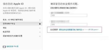 如何找回苹果Apple ID安全提示问题答案6