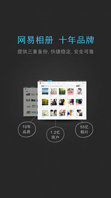 网易云相册iOS版 V4.1