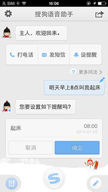 搜狗语音助手iOS版 V1.4