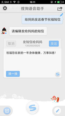 搜狗语音助手iOS版 V1.4