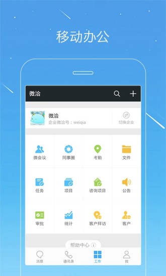 微洽安卓版 v5.3.2