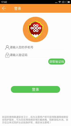 联通安全卫士安卓版 v1.2.1