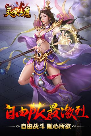 灵域仙魔安卓版 v2016.2.1