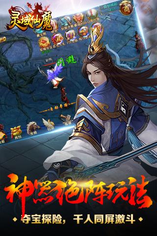 灵域仙魔安卓版 v2016.2.1