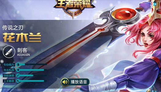 王者荣耀花木兰光速QA介绍