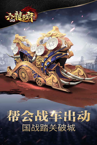 六龙争霸3D空城计劫难模式
