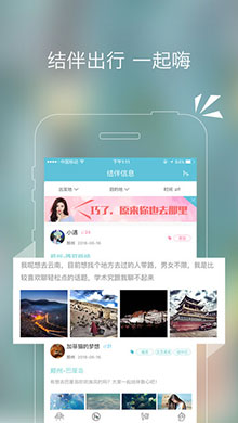 遇见旅行iOS版 V3.1