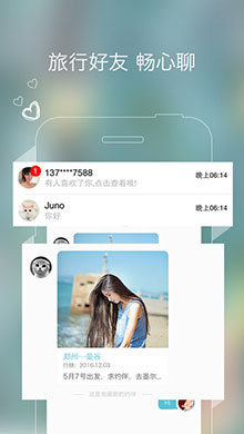 遇见旅行iOS版 V3.1
