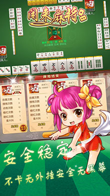 闲来麻将iOS版 V1.0