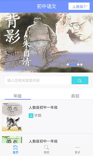 初中语文安卓版 1.2.0