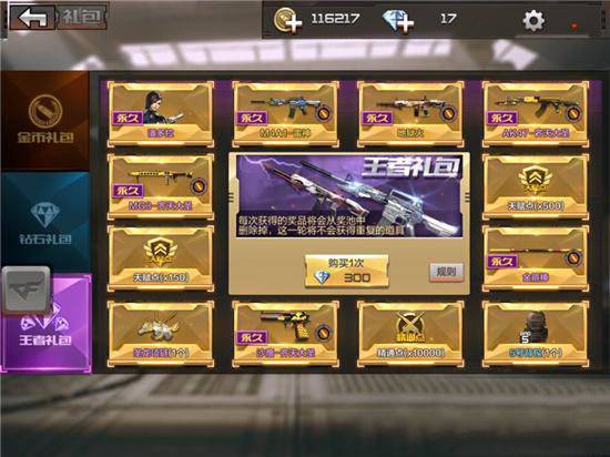 王者礼包抽好装备技巧