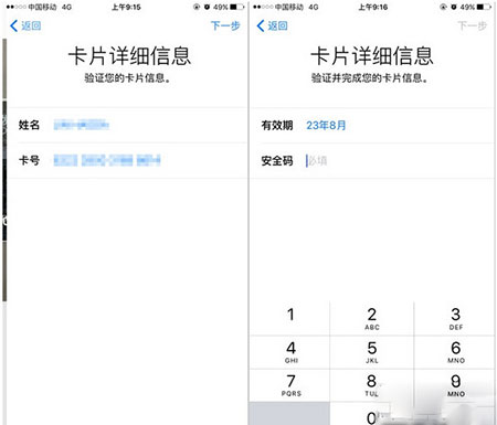 iPhone添加信用卡教程3