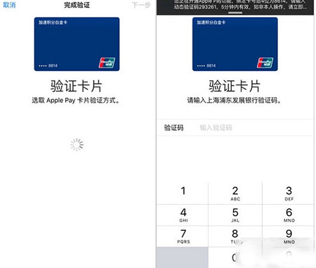 iPhone添加信用卡教程4