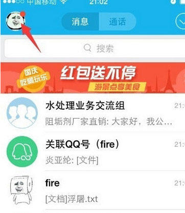 iPhone qq文件夹位置教程1