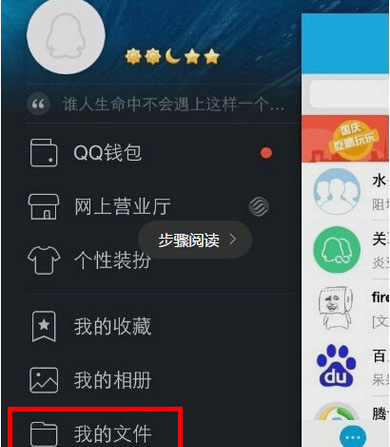 iPhone qq文件夹位置教程3