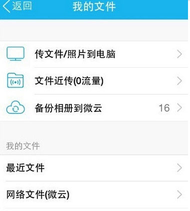 iPhone qq文件夹位置教程4