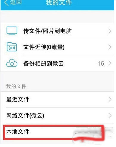 iPhone qq文件夹位置教程5
