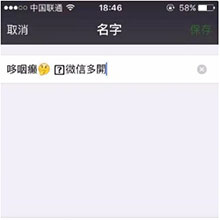 微信昵称小字体怎么打教程2