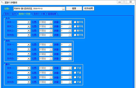 蓝梦八字查询官方版1