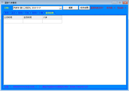 蓝梦八字查询官方版2