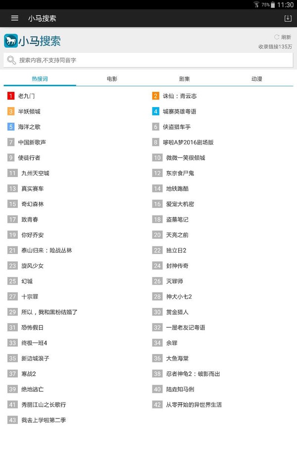 小马搜索2