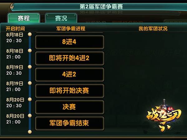 新玩法《战龙之刃》军团争霸赛奖励机制揭秘1