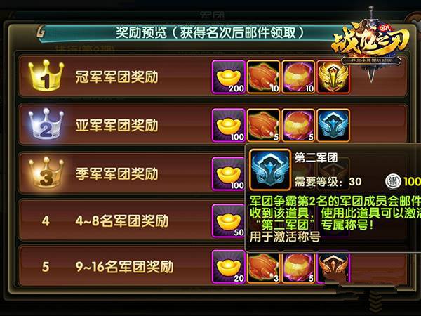新玩法《战龙之刃》军团争霸赛奖励机制揭秘2