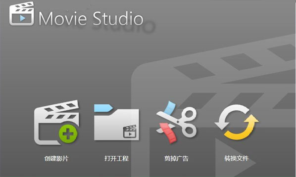 Movie Studio官方下载