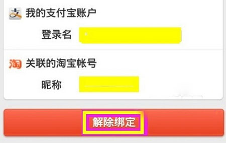 微博支付宝怎么绑定解绑 微博支付怎么开通2