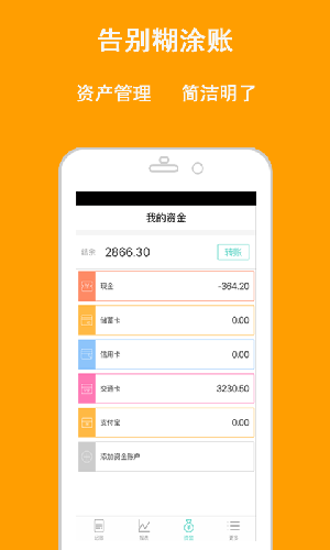 简易记账本安卓版 v1.6.0