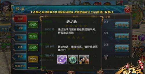 御龙在天斩龙脉活动介绍