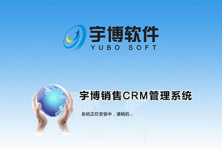 宇博销售CRM管理系统