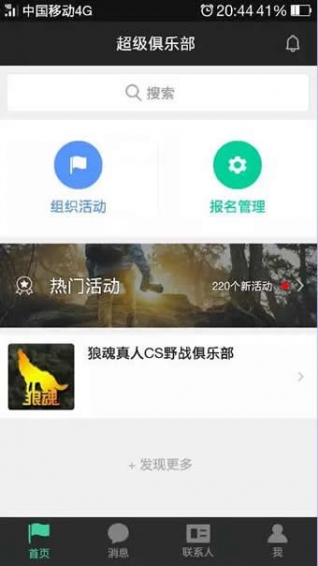 超级俱乐部安卓版 v2.3