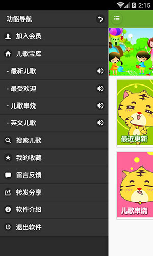 经典儿歌动画版App v2.2.2