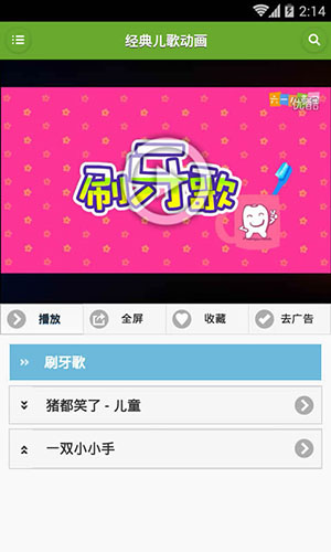 经典儿歌动画版App v2.2.2