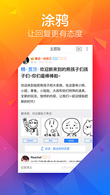 百度贴吧iOS版 V7.7.6