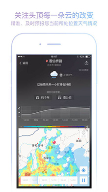 墨迹天气2017ios版